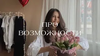 Как я УПУСТИЛА ВОЗМОЖНОСТЬ и не жалею об этом / Спонсор / Спорт / Моя история