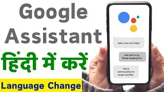 google assistant ko hindi mein kaise karen | google assistant ki language kaise change kare | 2024