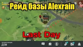 РЕЙД БАЗЫ ALEXRAIN В ИГРЕ LAST DAY ON EARTH SURVIVAL