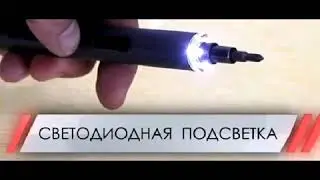 Электроотвертка со сменными битами CREATION SPACE