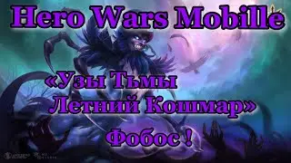 Хроники Хаоса Специальное Событие «Узы Тьмы VS Летний Кошмар» показываю вкладки ивента и выполняю