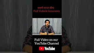 सवारी साधन बीमा || Full Vehicle Insurance