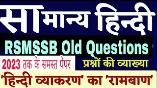 3rd Grade exam 2023 |  RSMSSB | hindi Test Paper | 3rd grade exam Hindi Old Questions| reet Mains