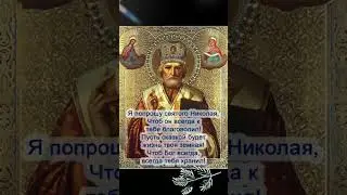 19 декабря  С ДНЕМ СВЯТОГО НИКОЛАЯ ЧУДОТВОРЦА ! ... # николайчудотворецзимний