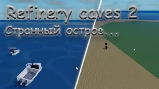 Refinery caves 2 - [ Странный остров ]  - [ Alpha v.1a Patch 2 ]