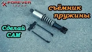 Сделай САМ: Съёмник пружин амортизатора Днепр/Урал