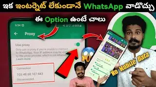 Use Whatsapp Without Internet 😱| What is Whatsapp Proxy Telugu | How To Use Whatsapp Proxy Feature