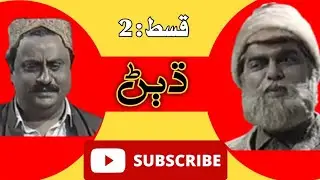 PTV old Sindhi Drama Dhuban Episode 2 | Old classical drama Dhuban part 2 |