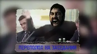 переполох на заседании аваков против саакашвили