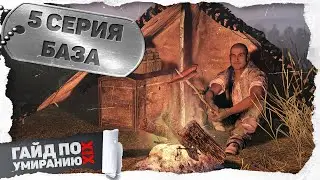 5 серия | База | DayZ 1.25 | Сервер Первак