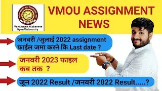VMOU ASSIGNMENT 2023 | ASSIGNMENT | UPDATE |सत्रीय कार्य |#vmou #vmouassignment #vmoukotanewsexam