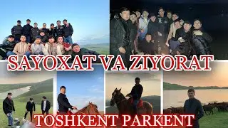3-SON SAYOXAT VA ZIYORAT TOSHKENT VILOYATI DAM OLISH MASKANI PARKENT ACHCHIQ KO’L DO’STLAR BILAN