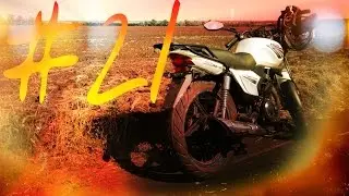 Покатушки #21 