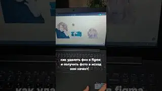 Как удалить фон в #figma бесплатно и в исходном качестве 🔥 #shorts