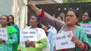गर्मियों की छुट्टी में कटौती को लेकर एसएसएलटी कॉलेज के शिक्षक शिक्षिकाओं ने किया मुख्य गेट जाम