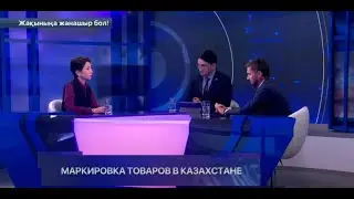 ЦИФРОВАЯ МАРКИРОВКА ТОВАРА - Ошакбаев.LIVE