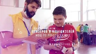 МОШ по робототехнике. Финал 2020-2021