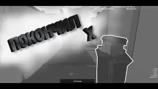 Покончил Х - UNTURNED PVP