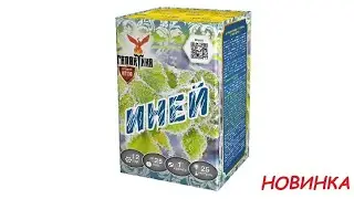 Иней M7190 (1