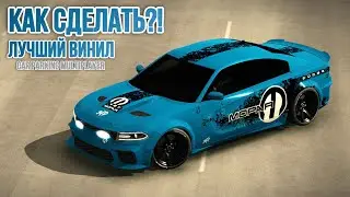 КАК СДЕЛАТЬ ЛУЧШИЙ ВИНИЛ НА DODGE CHARGER SRT HELLCAT В Car Parking Multiplayer!