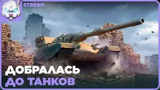 РИНО имба теперь? А как конь поживает?