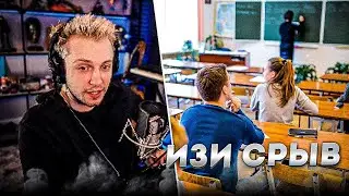 Стинт про свой лучший срыв урока