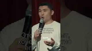 Полный выпуск уже на канале. Асет Уваев о новых отношениях 