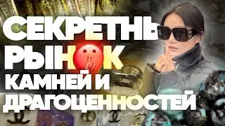 Обзор самого крупного рынка бижутерии в Азии