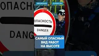 Самые опасные работы #работа #защита #безопасность #сварка #помощь #обучение #опасность #высота