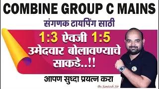 🔥mpsc group c mains 2023🔥 |skill test update|mpsc group c cut off| mpsc skill test| mpsc update