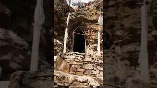 छत्तीसगढ़ कि रहस्यमय अमर गुफा क्या हुआ था अमर गुफा में #amargufa #shorts #cg #satnam #balodabazar