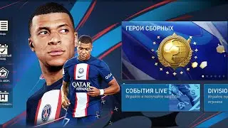 FIFA MOBILE-Тренировка.