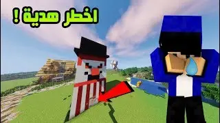 خليج كرافت الحلقة 19# اخطر هدية في السيرفر !