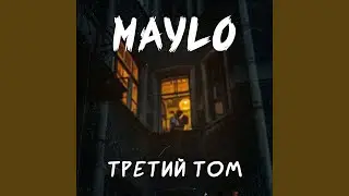 Третий том