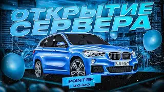 🔥 ОТКРЫТИЕ ВТОРОГО СЕРВЕРА POINT RP REVOLUTION! ДЕЛАЕМ 1000 ОНЛАЙНА! ЖДЕМ ОТКРЫТИЕ CAPITAL💸