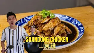 Shandong Chicken 山東雞 DIMSIMLIM style