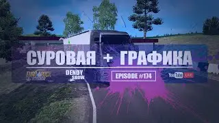 🚛 В Иркутск | Episode 174 | 4K | WEB | ETS2