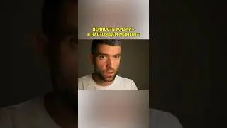 Ценность жизни - в настоящем моменте 