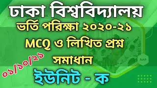 DU A Unit Question Solution 2021 – Dhaka University KA Unit Question Solve
