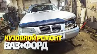 Ремонт машины подписчика #18. Два авто в выпуске! ВАЗ 2110 + Форд Маверик. Замена арки, вытяжка.