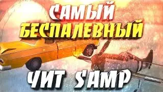 Накрутка Патронов для SAMP 0.3.7/CLEOCHEATS#1