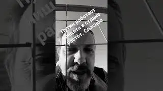 Путин работает нищета в России растёт. Спасибо путину за это