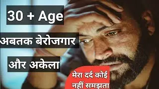 Gay Life : 30 + Age अब तक बेरोजगार और अकेला 🔴