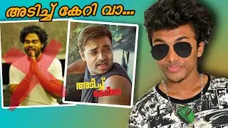 അടിച്ച് കേറി വാ...| AKTOK REACTION