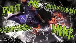 ЛОЛ не ПОПУЛЯРЕН?!  Разрушаем миф Фактами!