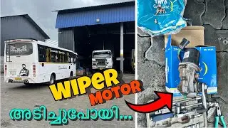 പുതിയ വണ്ടിയുടെ Wiper motor  അടിച്ചുപോയി ￼