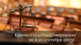 Свидетели НЕ явились!