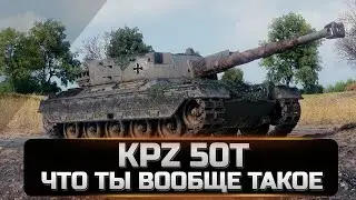 KPZ 50 T I ДИНАМИКА РЕШАЕТ I 