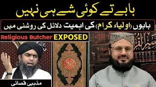 Engineer Ali Mirza’s ‘RELIGIOUS BUTCHER’ Narrative ‘Tere Babe Te Shay Koi Nahi’ EXPOSED 