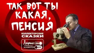 Покупка микроскопа | Как разговаривать с коллекторами по телефону
